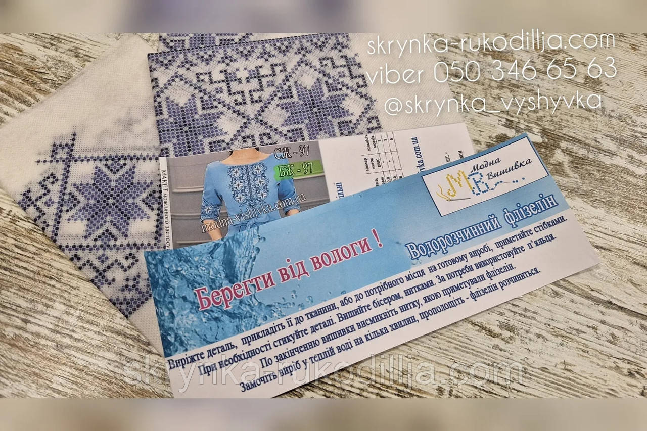 Схема на водорозчинному флізеліні Сорочка жіноча БЖ-97-ФЛ (Модна вишивка)