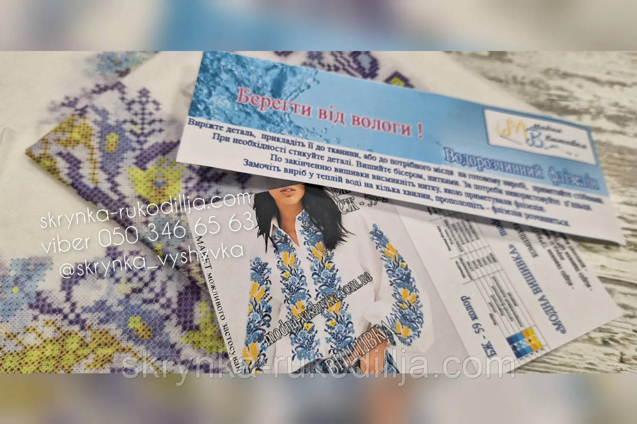 Схема на водорозчинному флізеліні Сорочка жіноча БЖ-059-2-ФЛ (Модна вишивка)