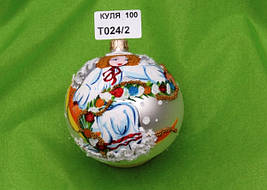 Новорічна іграшка Куля Т024/02