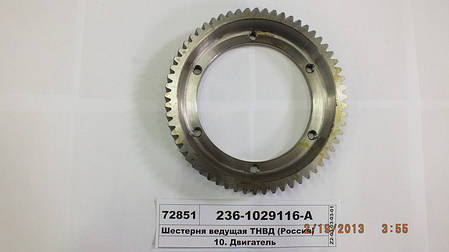 Шестерня ведуча ПНВТ ЯМЗ-240 (Z=61) 240-1029116-А, фото 3