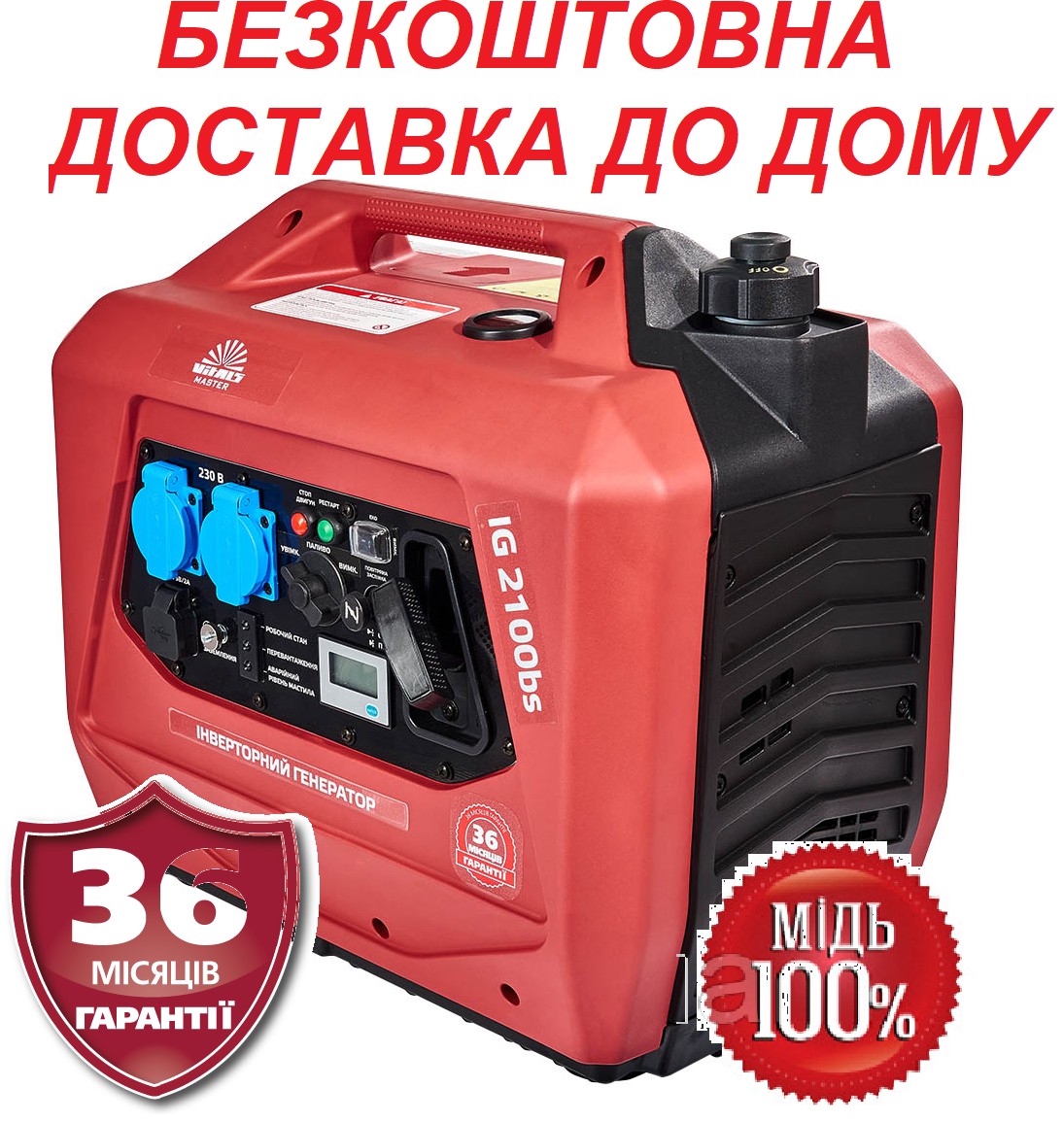 Генератор інверторний 2.4 кВт Латвія Vitals Master IG 2100bs бензогенератор для будинку