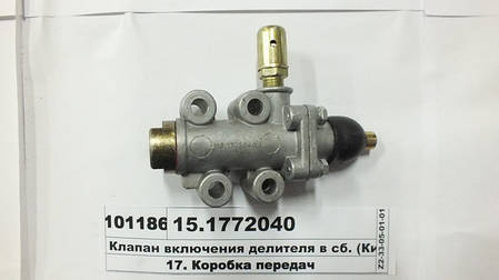 Клапан включення дільника в зборі КАМАЗ, ЗІЛ ГЯ (в-во S.I.L.A. AC) 15.1772040, фото 3