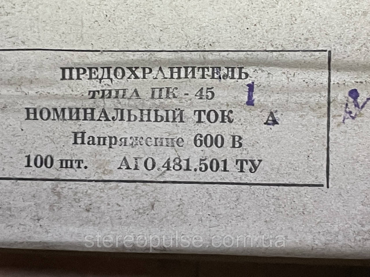 Запобіжник  ПК45 - 1А