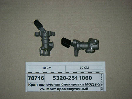 Кран увімкнення блокування МОД КАМАЗ (в-во S.I.L.A. AC) 5320-2511060, фото 3