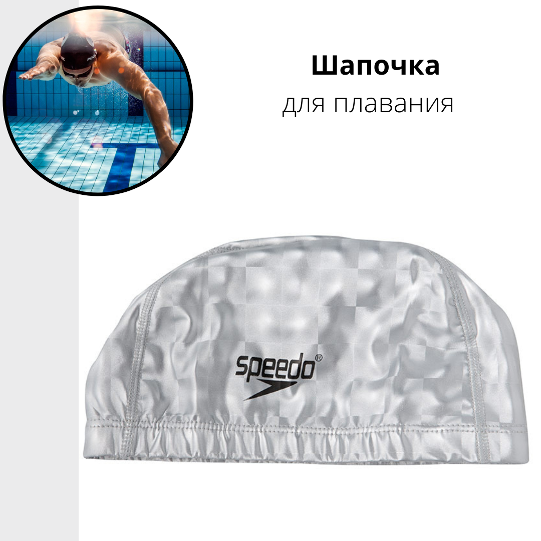 Шапочка для плавання сіра Speedo PU голограма SP-5PU