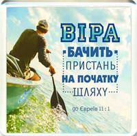 Магнит акриловый "Вера видит пристань в начале пути" на украинском