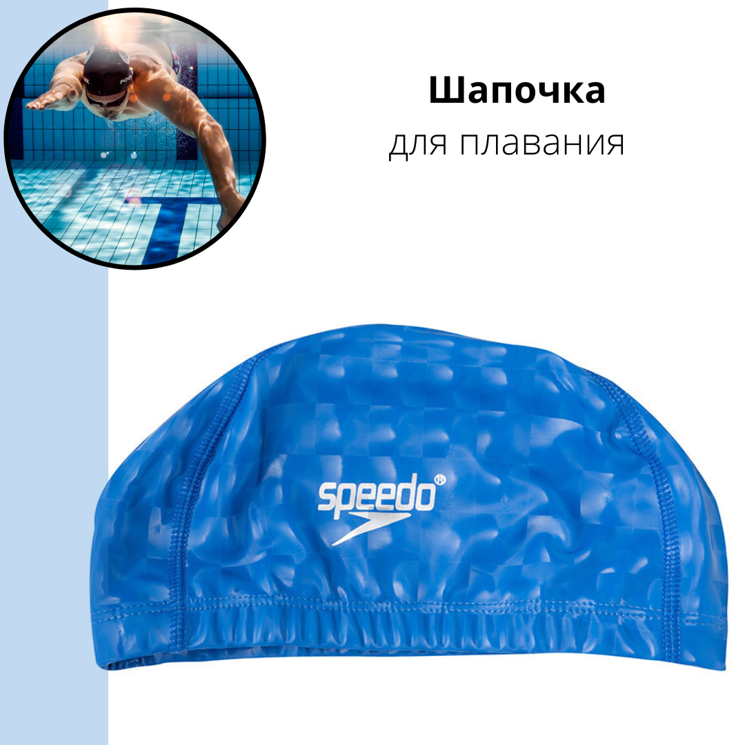 Шапочка для плавання синя Speedo PU голограма SP-5PU