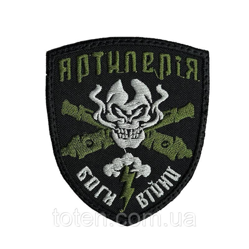 Армійський військовий шеврон АРТИЛЕРІЯ Боги війни 8×7 олива  Нашивка патч на липучці.