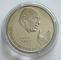 Украина 2 гривны 2007, Петр Григоренко