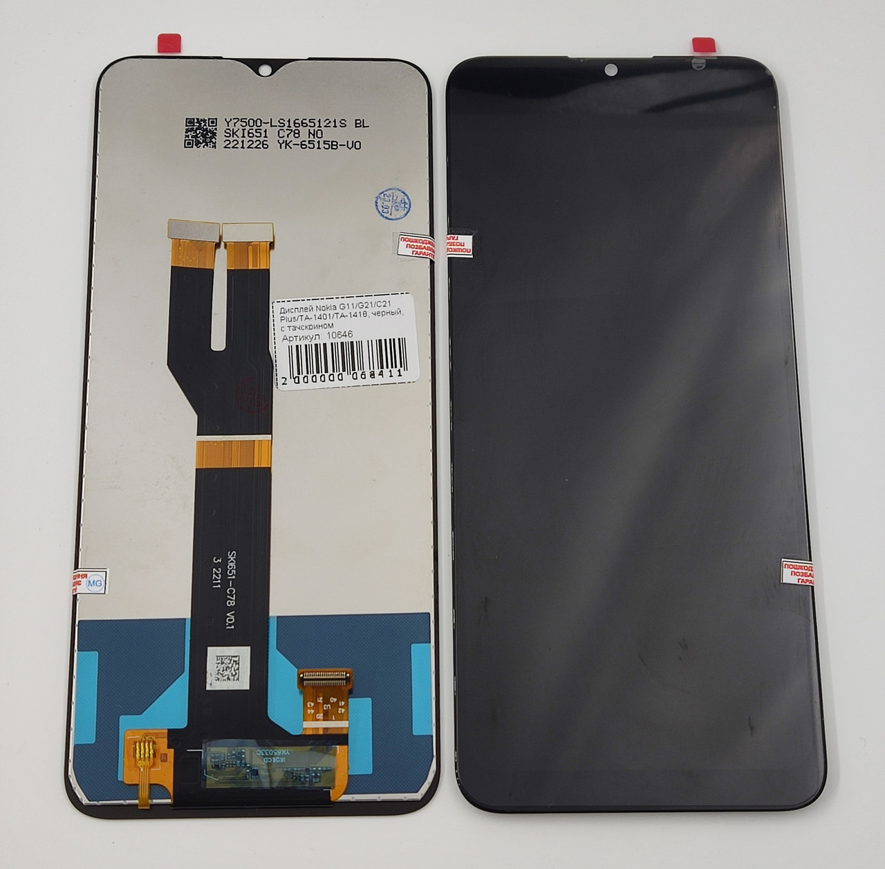 Дисплей Nokia G11/G21/TA-1401/TA-1404/TA-1412/TA-1418, чорний, з тачскрином, фото 1