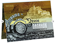 Памятная монета "Замок Паланок" в сувенирной упаковке, 5 гривен, 2019