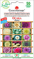 Насіння Квіти Капуста декоративна Осака суміш Сонячний Березень 50 шт