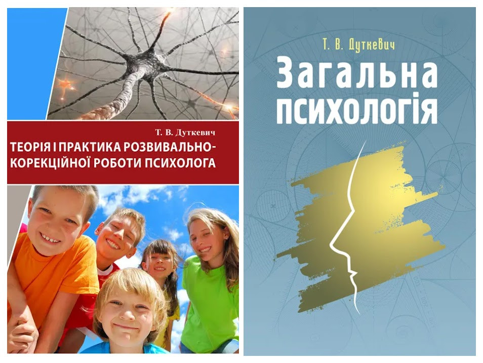 Набір книг "Загальна психологія. Теоретичний курс","Теорія і практика розвивально-корекційної роботи", фото 1