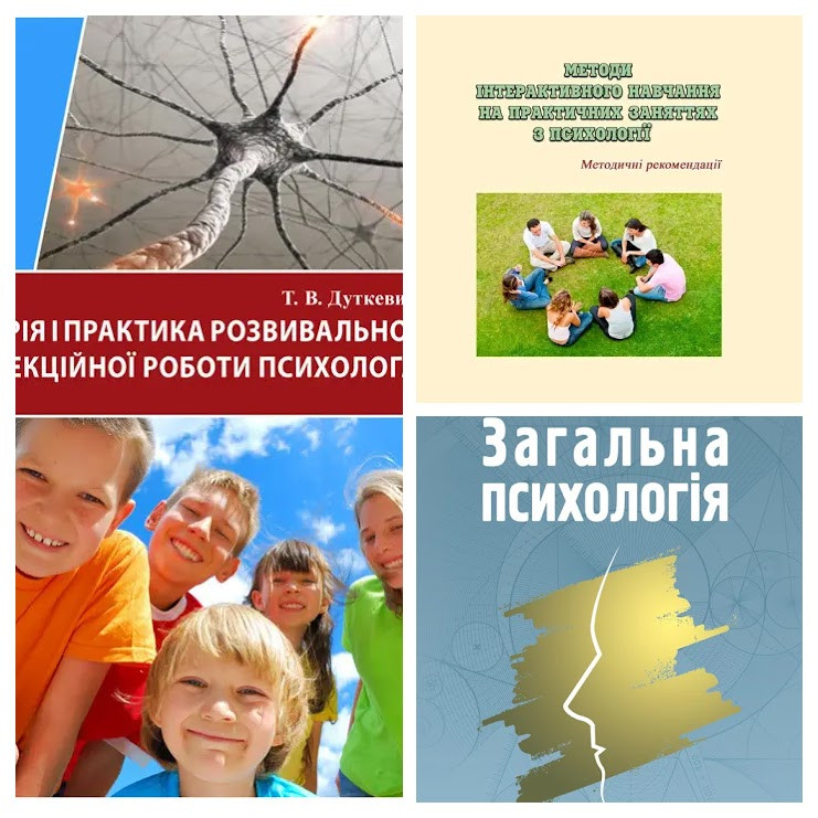 Набір книг "Загальна психологія","Методи інтерактивного навчання","Теорія і практика розвивально-корекційної", фото 1