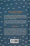 Таємнича історія Біллі Міллігана   Деніел Кіз, фото 3