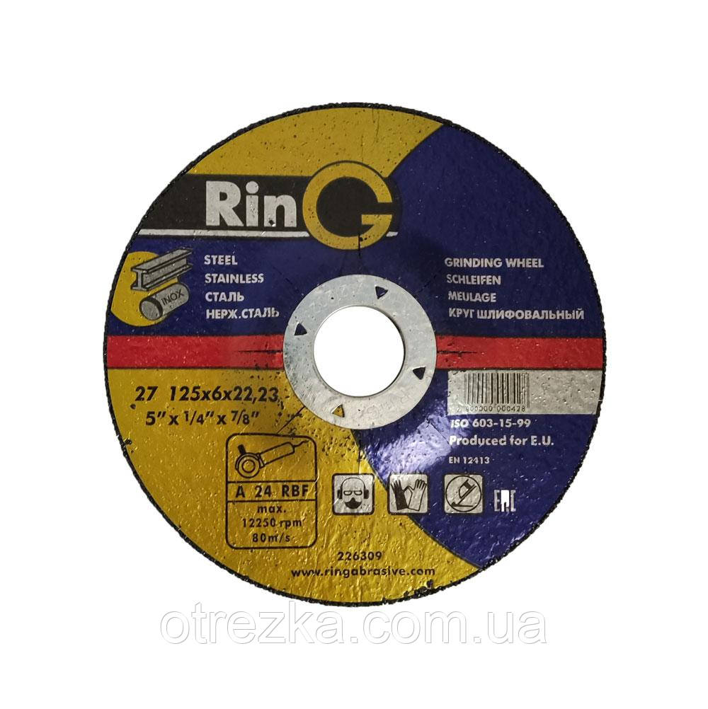 Круг абразивний зачисний "RING" 125*6*22 чашка