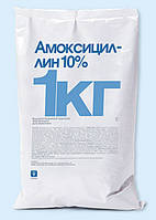 Амоксициллин 10%, 1 кг