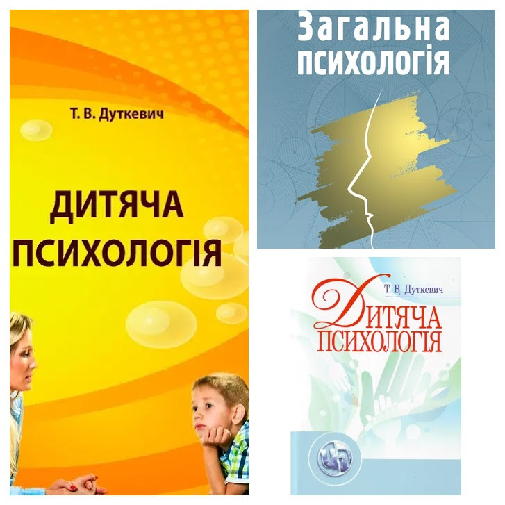 Набір книг "Загальна психологія. Теоретичний курс" ,"Дитяча психологія","Дитяча психологія. Практикум", фото 1