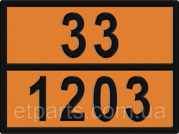 Таблиця ADR 33-1203 (бензин), фото 1