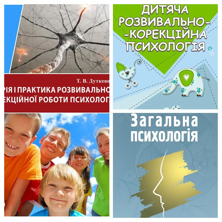 Набір книг "Загальна психологія","Дитяча розвивально-корекційна психологія","Теорія і практика розвивально", фото 1