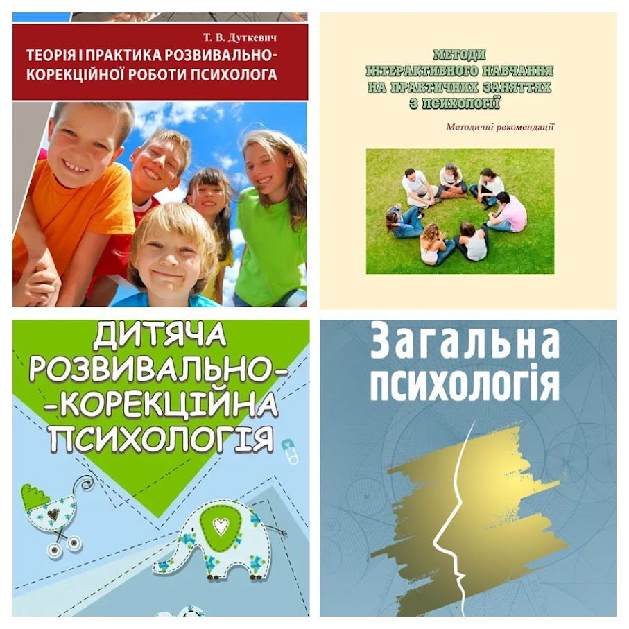 Набір книг "Загальна психологія","Методи інтерактивного навчання","Дитяча розвивально-корекційна психологія", фото 1