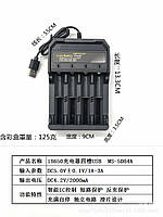Универсальное зарядное устройство на 4 слота MS-5D84A, SP2, 4х10440, Хорошее качество, 14500, 16340, 14650,