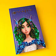 Дитячий блокнот, щоденник, записник Мавка, формат А5