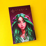 Дитячий блокнот, щоденник, записник Мавка, формат А5