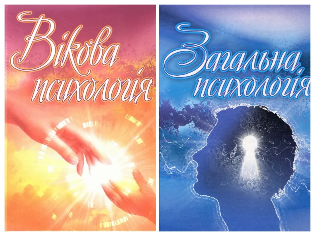 Набір книг "Загальна психологія" ,"Вікова психологія" Сергєєнкова О.П, фото 1