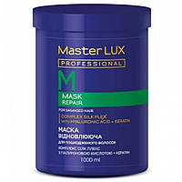 Маска восстанавливающая для поврежденных волос Master LUX professional REPAIR,1000 мл