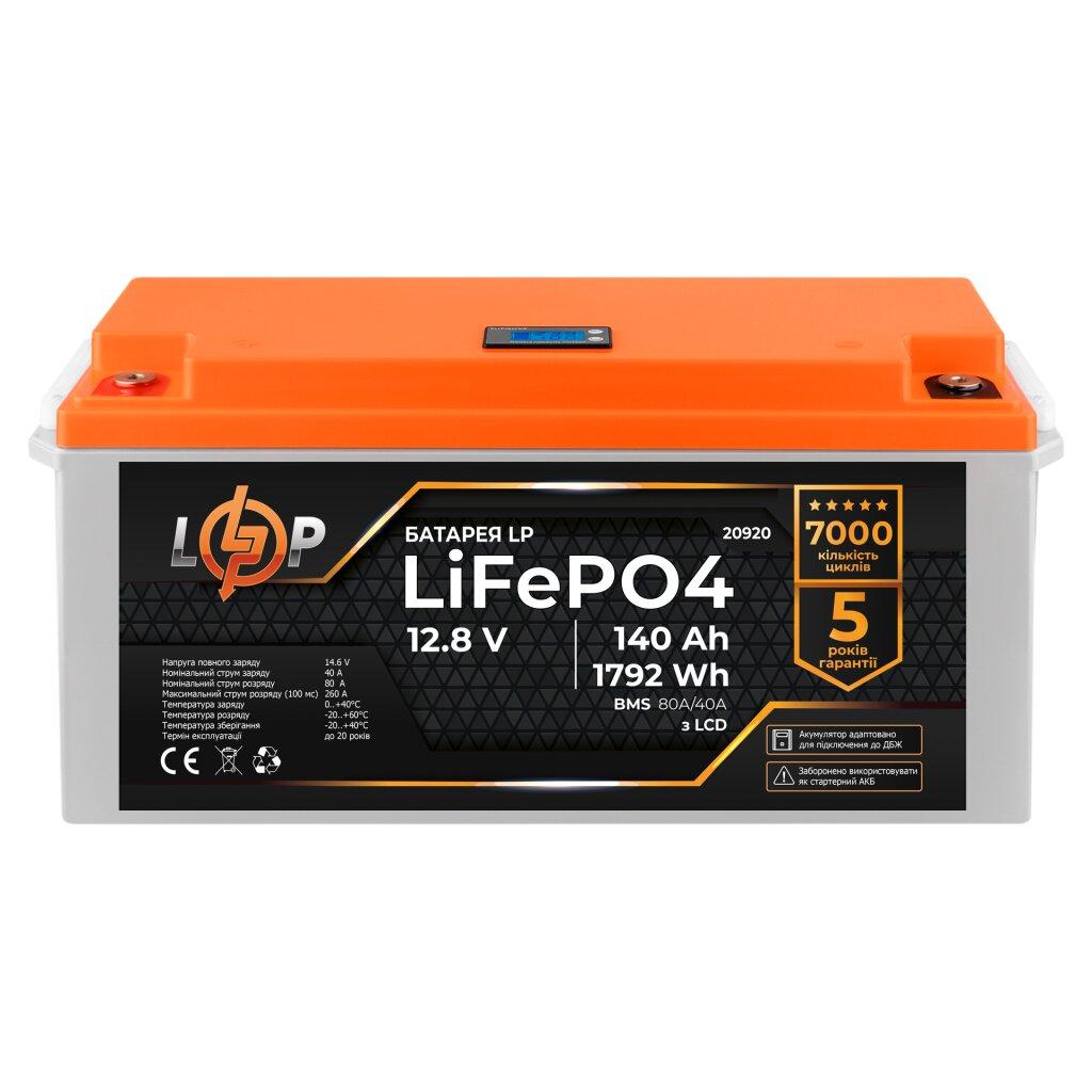 Акумулятор LP LiFePO4 для ДБЖ LCD 12V (12,8) - 140 Ah (1792Wh) (BMS 80A/40А) пластик