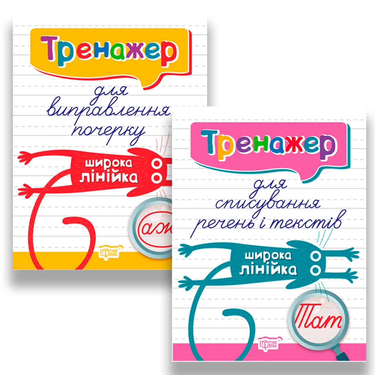 Тренажер для виправлення почерку Широка лінійка Комплект Вид: Торсінг