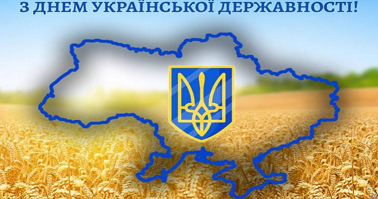 З Днем Української Державності
