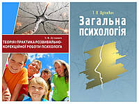 Набір книг "Загальна психологія. Теоретичний курс","Теорія і практика розвивально-корекційної роботи"