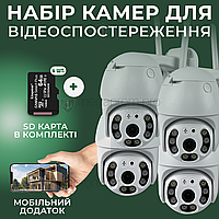 Набор уличная поворотная IP камера видеонаблюдения WiFi - 4 Мп камера вайфай наружного наблюдения для дома