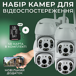 Набір вулична поворотна IP-камера відеоспостереження Wi-Fi — 4 МП камера вайфай зовнішнього спостереження для дому
