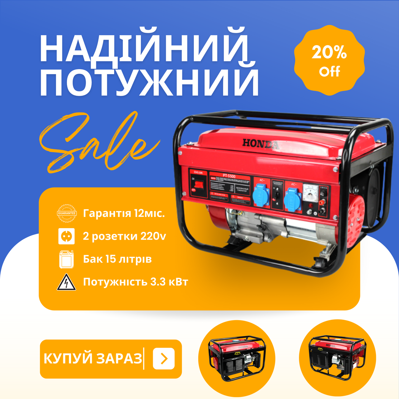 Мобільна електростанція бензинова Honda PT-3300 3.3 кВт з мідною обмоткою, 15 годин роботи, ручний стартер