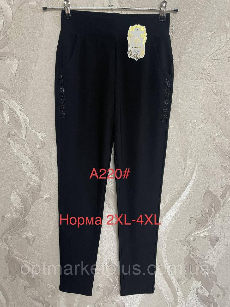 Штани жіночі, норма (2XL-4XL) гуртом купити від складу 7 км Одеса