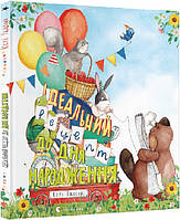 Лучшие зарубежные сказки с картинками `Ідеальний рецепт до дня народження` Книга подарок для детей