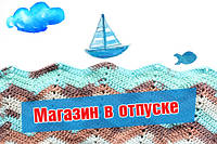 Магазин в отпуске с 21 по 24 июля 2016