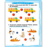 Що вміє мій малюк Збірник завдань для дітей від 2 років Авт: Чала О. Вид: Торсінг, фото 3