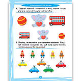Що вміє мій малюк Збірник завдань для дітей від 2 років Авт: Чала О. Вид: Торсінг, фото 2