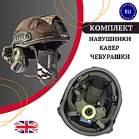 Тактична каска TOR FAST BALISTIC NIJ IIIA (NATO) + навушники Earmor M31H + чебурашки Бронешолом