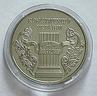 Украина 5 гривен 2006, 10 лет Конституции Украины