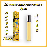 Флакон 10 мл Египетские масляные духи с афродизиаком "Аида". Арабские масляные духи с феромонами.