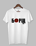 Футболка з оригінальним дизайном.Патріотичні «БОРЩ UA», фото 2