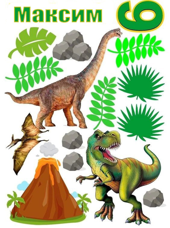 Вафельна/цукрова картинка Динозаври