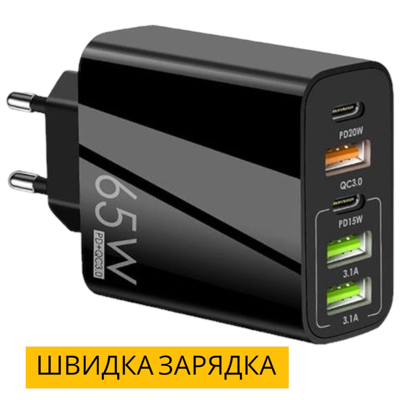 Зарядний пристрій 65W Швидка зарядка PD+QC Адаптер для заряджання Блок живлення для телефону