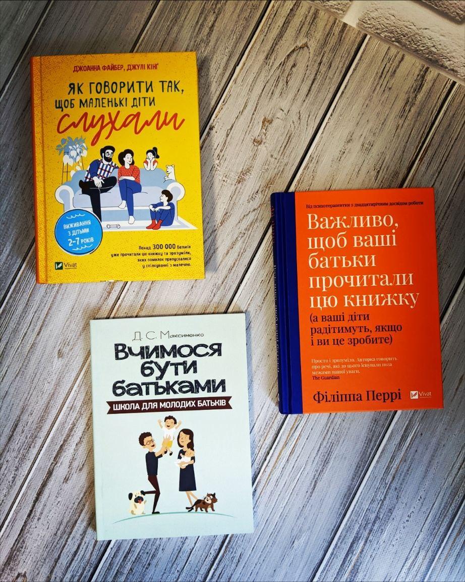 Набір книг "Як говорити так, щоб маленькі діти слухали","Важливо щоб ваші батьки","Вчимося бути батьками"