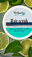 Скраб-пілінг для шкіри голови ментоловий TOP BEAUTY Hair scrub 250 мл